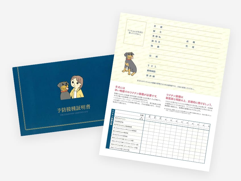 ワクチン接種歴を知る